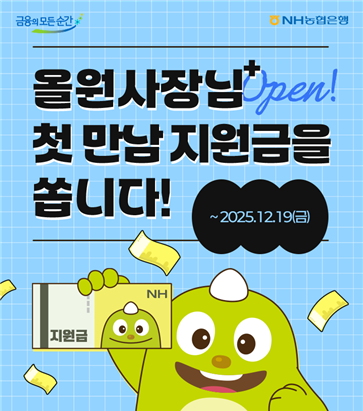 농협은행, 개인사업자 서비스 '올원사장님+' 오픈