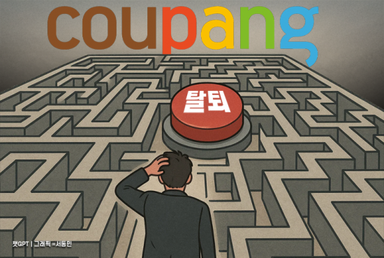 "고객 이탈 제한적"…쿠팡에 2兆 대출 JP모건의 '낙관론'