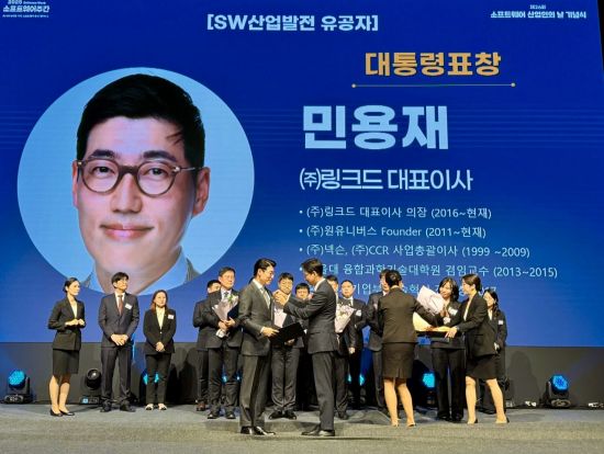 링크드, 민용재 대표 소프트웨어 산업발전 유공자 대통령 표창 수상