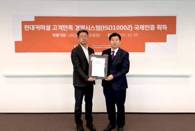 현대커머셜, 금융소비자보호체계 국제표준 인증획득