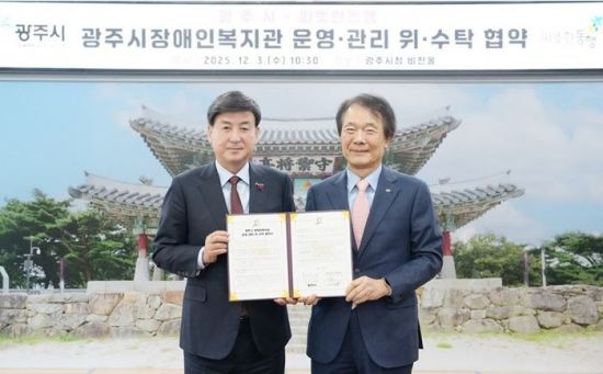 한미글로벌 '따뜻한동행', 경기 광주 장애인복지관 위탁운영사 선정