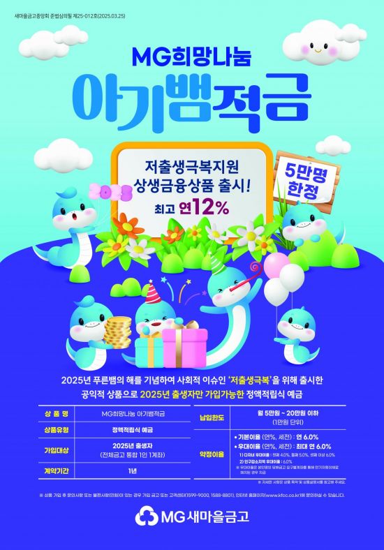 올해 출생아라면 '연 최고 12%' 금리 적금 놓치지 마세요