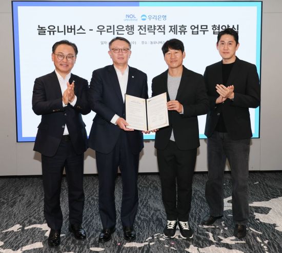 우리銀, 놀유니버스와 협약…'여행 플랫폼에 금융 심는다'