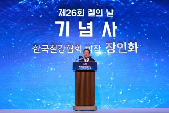 철강 1세대부터 수소환원제철 개발자까지…정부, 산업역군 격려 오찬