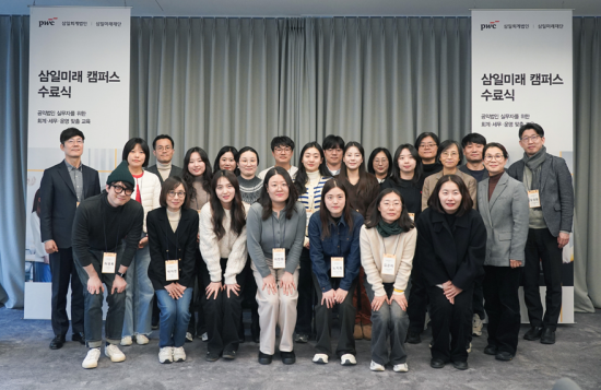 삼일PwC·삼일미래재단, '삼일미래캠퍼스' 1기 수료식 개최