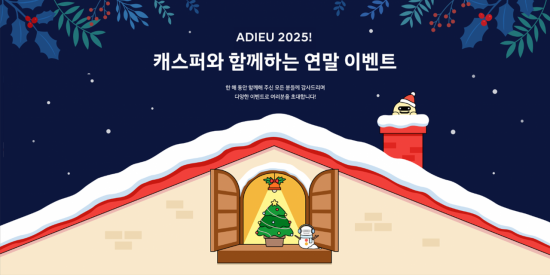 "캐스퍼X조구만 달력 받아가세요"…현대차, 연말 이벤트 실시