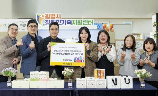 KB증권, '광명시장애인가족지원센터'에 기부 물품 전달