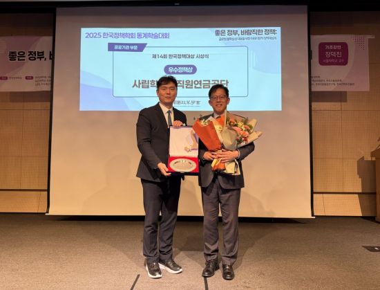 사학연금, 제14회 정책대상 시상식서 '우수 정책상' 수상
