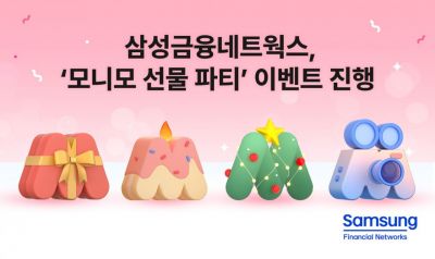 삼성금융, 통합 앱 '모니모' 개편 이벤트
