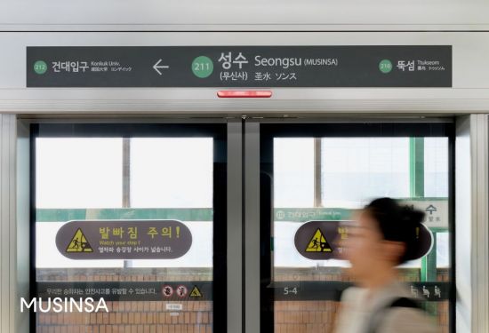 10일부터 '성수역=무신사역'…무신사, 성수동 입지 강화