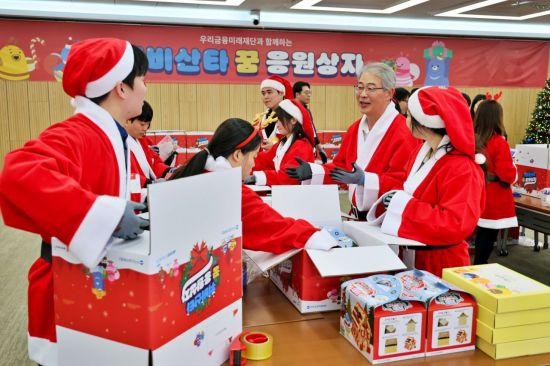 우리금융, 양육시설 아이들에게 '크리스마스 선물' 전달