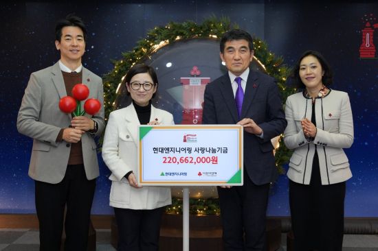현대엔지니어링, 2.2억 '사랑나눔기금' 기부