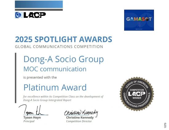 동아쏘시오홀딩스, LACP 스포트라이트 어워즈 ‘대상’