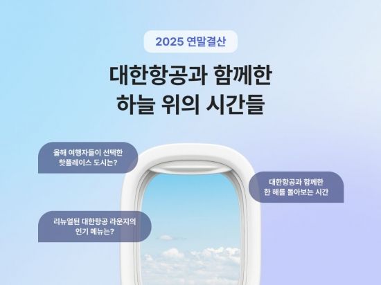 대한항공 "승객 최다 방문지는 도쿄…1650만명 태우고 2.8억km 날아"
