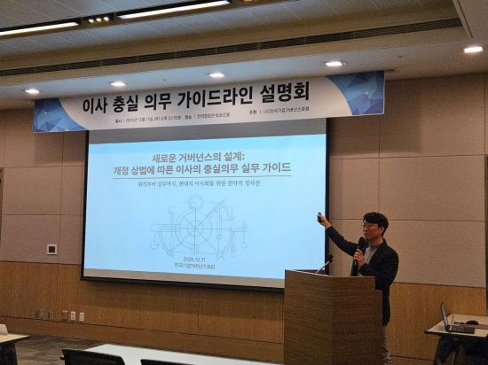 "이사회 의사록 대충 쓰면 큰일"…주주충실 의무 첫 지침 등장