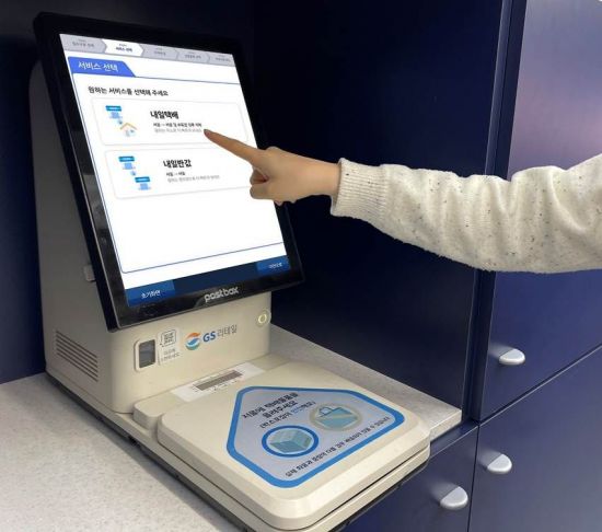 GS25, 다음날 도착 보장 '내일반값·내일택배' 서비스 론칭