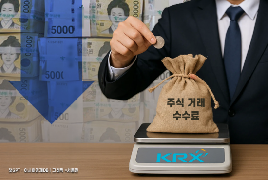 한국거래소, 오늘부터 수수료 인하…NXT 수준으로