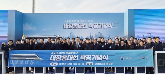 현대건설, 대장홍대선 착공…민자로 10년 숙원 풀었다