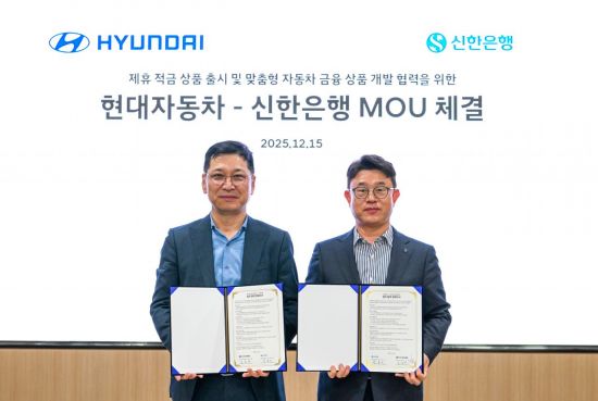 신한은행, 내년 초 현대차 전용 적금 출시…개발협력 '맞손'