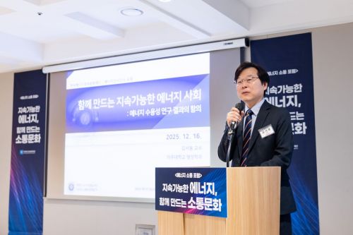 에너지정보문화재단, 에너지소통포럼 개최