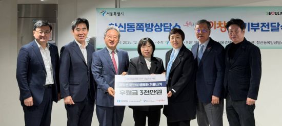 대한상의 서울경제위, '온기창고 4호점'에 후원금 3000만원 전달