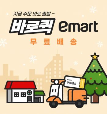 SSG닷컴, '바로퀵' 운영 이마트 점포 60곳으로 확대