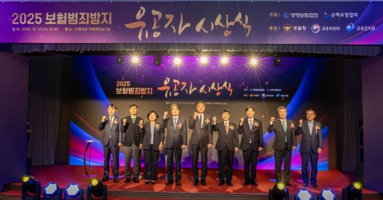 생·손보협회, '보험사기 근절' 경찰·보험사 SIU 125명 시상