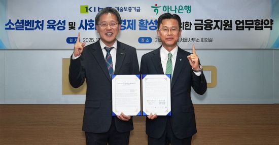 하나은행, 기술보증기금과 '100억원' 규모 소셜벤처기업 금융지원 실시