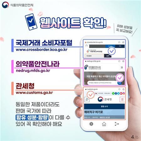 해외직구 화장품 21%가 '안전 부적합'…메탄올·중금속 기준 초과도