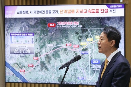 [포토] 강북횡단 지하고속도로 건설 기자간담회