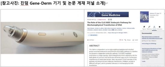 진원생명과학, 흡인 기반 DNA백신 접종 기술 작용 원리 연구 성과 국제학술지 게재