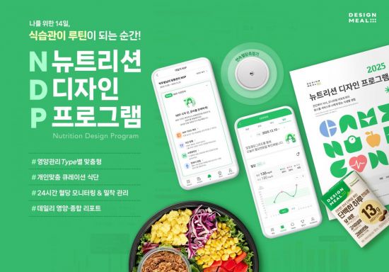 풀무원, 개인 맞춤형 식생활 관리서비스 '뉴트리션 디자인 프로그램' 론칭