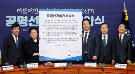 [포토] 민주 최고위원 후보자들 '공명선거 실천 서약식'