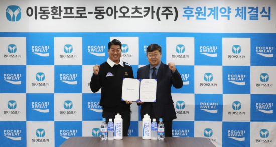 동아오츠카, KPGA 프로골퍼 이동환 선수와 후원 계약