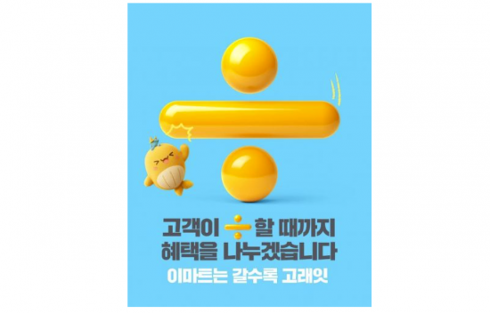 이마트, 1월 1일부터 '고래잇 페스타'…할인품목 30% 늘려