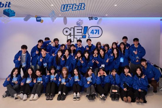 업비트, 대학생 팀 서포터즈 '업투' 4기 발대식 개최