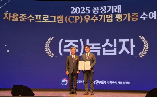 GC녹십자, 공정거래 자율준수 프로그램 'AA' 등급 획득