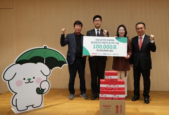 대원제약, 취약 계층 아동에 '희망의 감기약' 10만포 전달