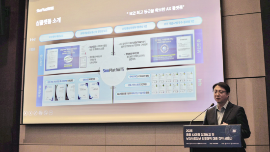 심플랫폼, '2025 공공 AX 프로젝트' 의료 인포데믹 대응 전략 세미나 성료