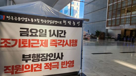 산업은행 노사, ‘부산 이전 추진’ 경영진 선임 두고 갈등