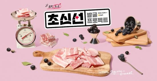 SSG닷컴, 이마트와 '초신선 발굴 프로젝트'…"신선식품 경쟁력 강화"