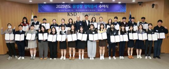 예탁원 KSD나눔재단, 전국 55개 특성화고에 장학금 2.7억원 쾌척