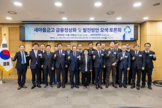 새마을금고중앙회, 새마을금고 발전방안 토론회 개최