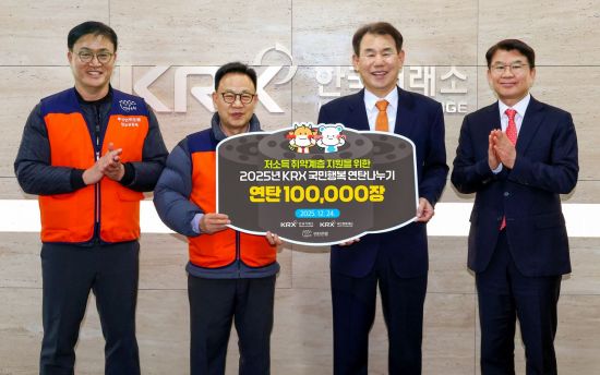 한국거래소, 취약계층에 연탄 10만장 후원