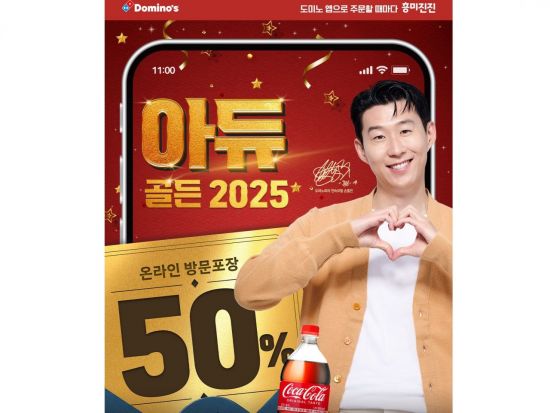 도미노피자, 반값 할인 행사…LA 치즈폴레 피자 1만4000원