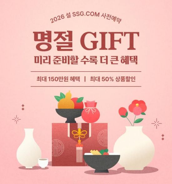 SSG닷컴, 설 선물세트 사전예약 시작…"최대 50% 할인"
