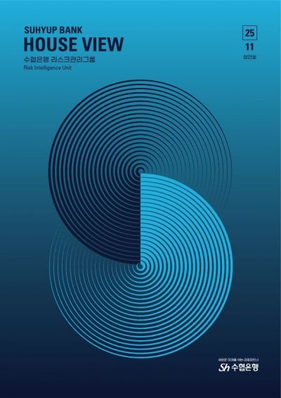 수협은행, 리스크 진단 분석서 '하우스 뷰' 발간