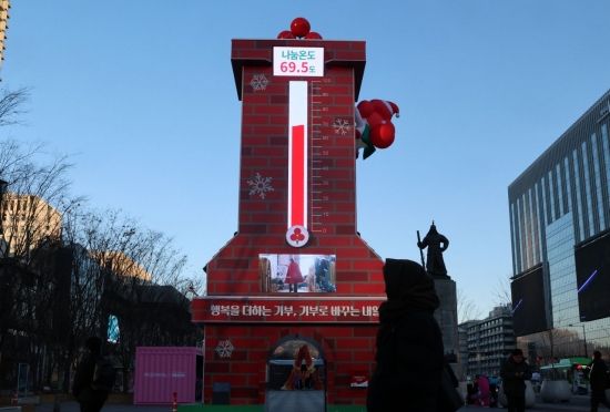 [포토] 사랑 나눔 온도는?