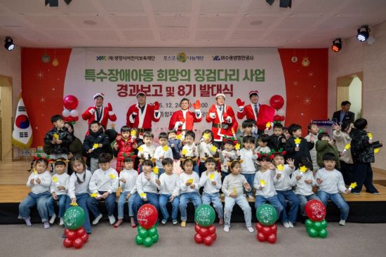 특수아동 '치유의 손길'…광양제철소 '희망의 징검다리' 사업 발대