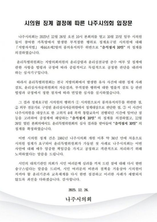 "명백한 성희롱" 단톡방에 올린 사진에 '발끈'…시의원 징계받아